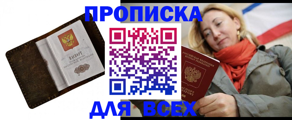 прописка в квартире в Приозерске