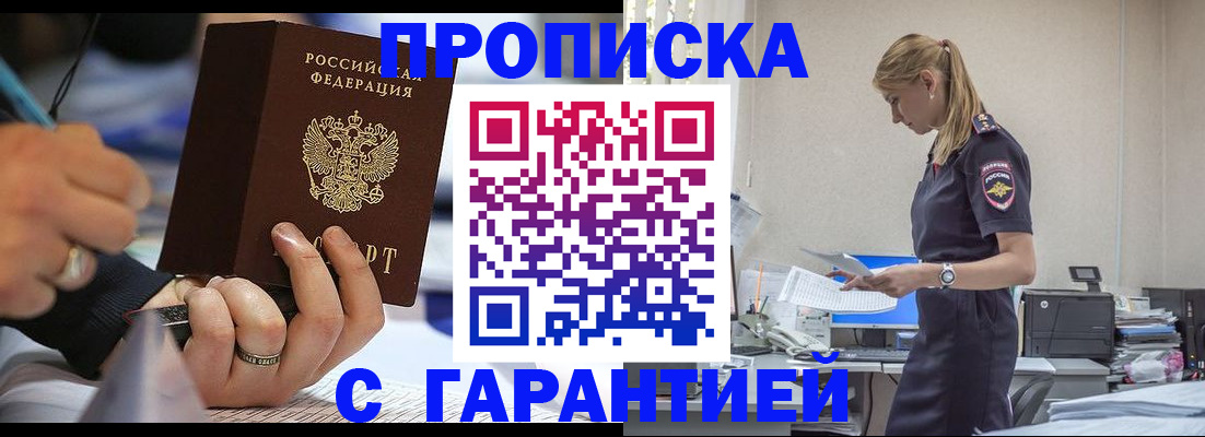 прописка штамп в Приозерске